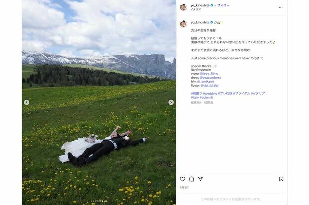 前撮り撮影の様子をアップした際には、結婚相手である佐野海舟の顔出しはしていなかったモデルの木下桜(よう)(インスタグラムより)