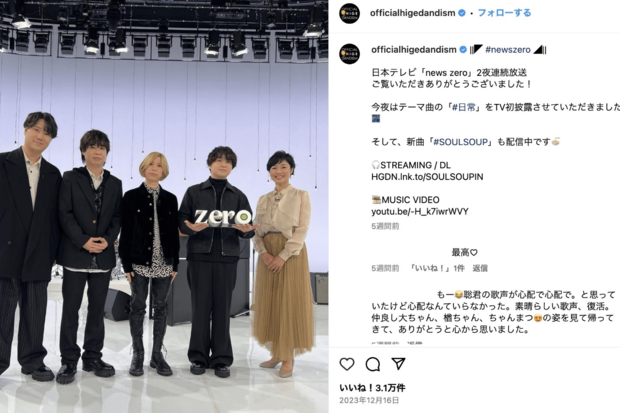 「みんなふっくらしてる」ネット上で指摘されたOfficial髭男dismのメンバー（公式インスタグラムより）