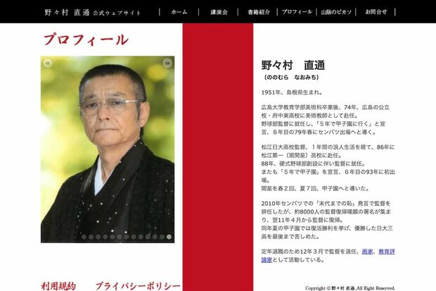 島根県・開星高校野球部の野々村直通監督（本人の公式サイトより）