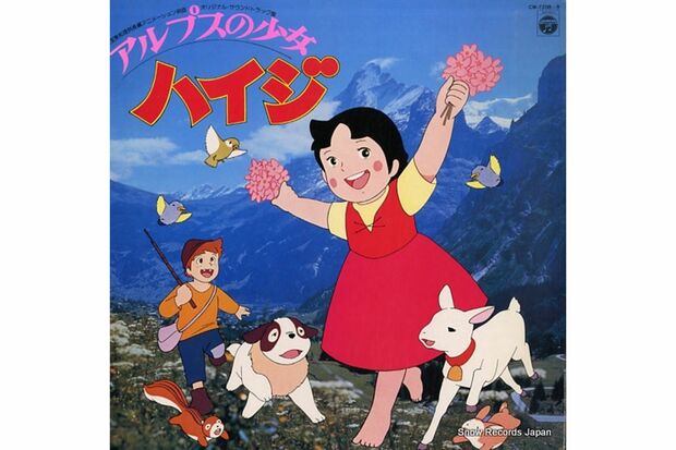 『アルプスの少女ハイジ』レコードジャケット