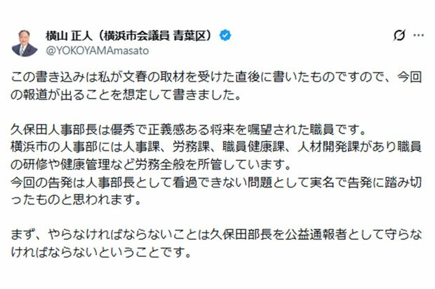久保田淳部長を「守らなければならない」と主張する横山正人市議（本人Xより）