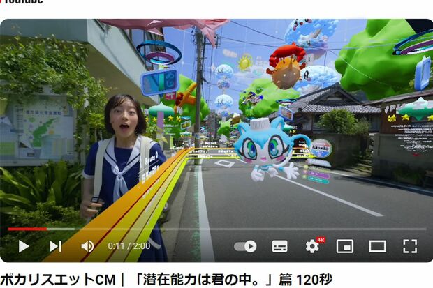 ARを使った新CM（大塚製薬公式YouTubeより）