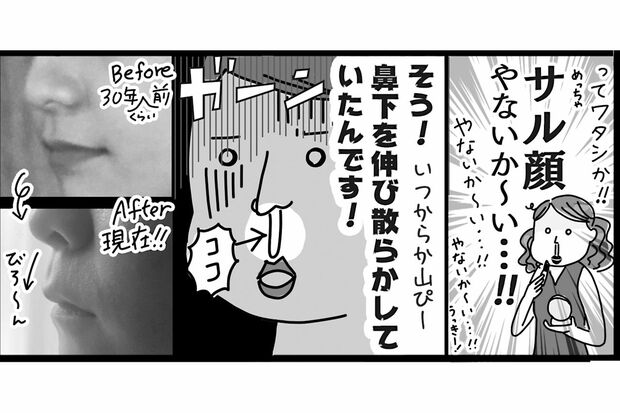 マスク下でこっそりアンチエイジング！（3）　まんが／大塚さやか