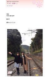 2017年、線路に無断侵入してとった2ショット写真をブログにアップして書類送検された早見優と松本伊代（松本のブログより）