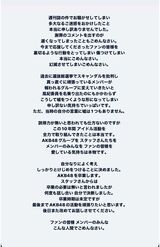 AKB48からの卒業を発表した岡田奈々の文章（本人のTwitterより）