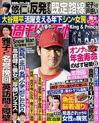 今週発売『週刊女性』5/2号の表紙と中身はコチラ!