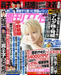今週発売『週刊女性』8/31号の表紙と中身はコチラ!