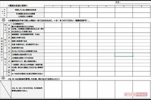 『つくろい東京ファンド』のHPから入手することができる＜扶養照会に関する申出書添付シート＞