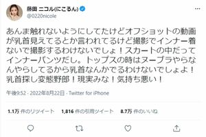 「乳首出てる」とのネット上の指摘に反論、苦言を呈する藤田ニコル（公式ツイッターより）