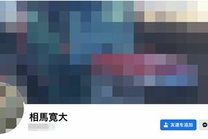 相馬寛大容疑者のSNS