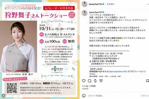 2026年9月24日、WEST.解散発表とほぼ同時刻に投稿されたイベント告知(狩野舞子公式インスタグラムより)