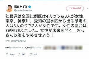 過去にはツイッターが炎上したこともある福島みずほ議員