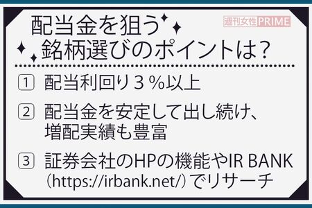 配当金を狙う銘柄選びのポイントは？