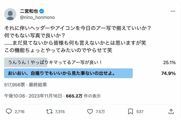 二宮和也「どれ使ってもいい」ngなしの写真チェックに苦労も「おっさん」「きつい」松本潤とともに自撮りsnsが物議の過去で見えるファンと世間との“温度差”（3ページ目） 週刊女性prime