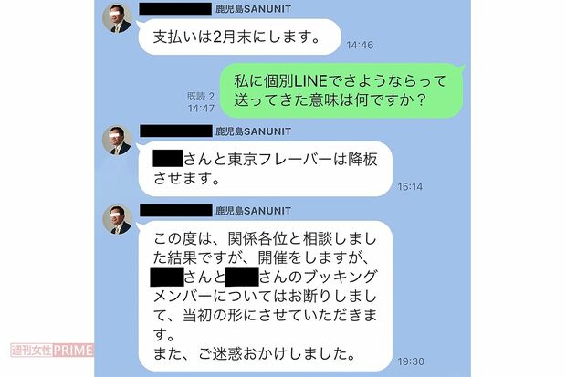 支払いはイベント終了後の2月末にすると言いだしたS
