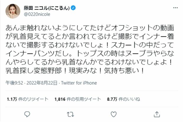 「乳首出てる」とのネット上の指摘に反論、苦言を呈する藤田ニコル（公式ツイッターより）