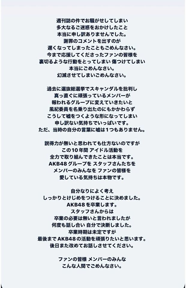 AKB48からの卒業を発表した岡田奈々の文章（本人のTwitterより）