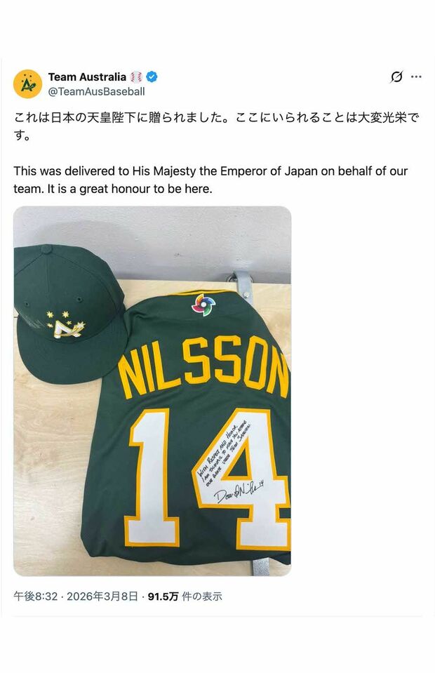 WBCオーストラリア代表から天皇陛下に贈られた、同チームのニルソン監督のメッセージ入りユニフォームと帽子（チームの公式Xより）
