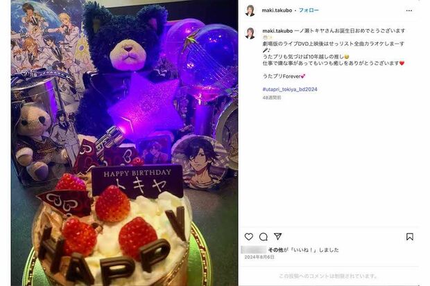 “推し活”の様子を投稿する田久保真紀市長(本人のインスタグラムより)