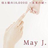 『母と娘の10,000日 〜未来の扉〜』5月24日発売　CD＋DVD　1800円＋税、CD　1200円＋税（＊クリックするとアマゾンの購入ページに飛びます）
