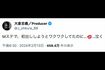 大倉忠義のXより