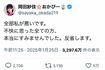 暴言について謝罪した岡田紗佳(公式Xより)