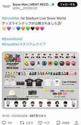 『Snow Man 1st Stadium Live Snow World』のグッズ。新システムの導入で“グッズは諦めなければ……”とショックを受けているファンも（公式Xより）