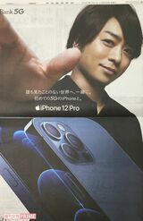 2020年10月23日、新聞広告に登場した嵐。日経新聞が櫻井翔