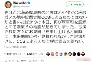 「デマ認定」された鳩山元首相のツイート。本人は否定しているが……