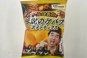 発売中のケバブ風味ポテトチップス