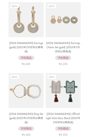 「宗教の壺を買わされている気分」物議となったBTSのオフィシャルグッズ（BTS公式サイトより）