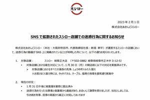 2月に公開されたスシローの声明文（公式HPより）