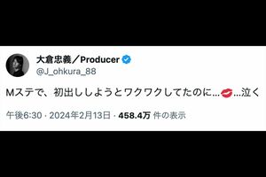 大倉忠義のXより