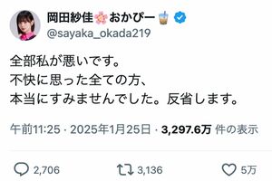 暴言について謝罪した岡田紗佳（公式Xより）