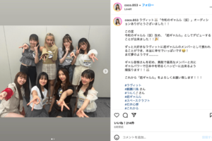 プロ・アマ問わず1000人以上の応募者の中から13人に絞られた候補者から8人のメンバーが選ばれた「超ギャルル」（公式インスタグラムより）