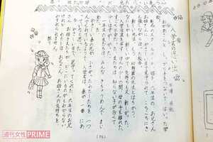 『入学式の思い出』と題した小学校の文集に上手なイラストを添えていたさくらももこさん