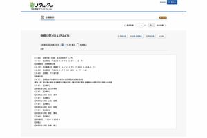 木下元都議の代理人弁護士・桐生氏が取得している商標（特許情報プラットフォームより）