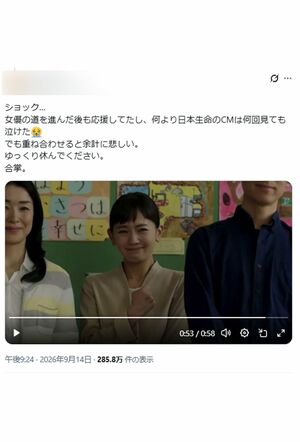 SNSで中村ゆりさん出演のCMが拡散されている(拡散されている投稿より)