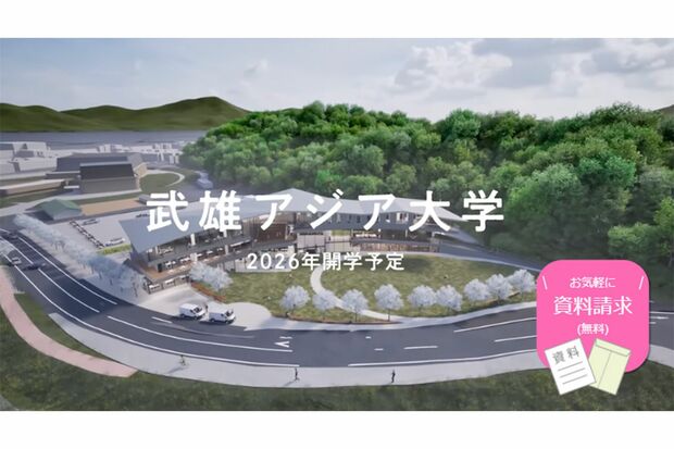 2026年4月開校予定の武雄アジア大学(武雄アジア大学公式HPより)