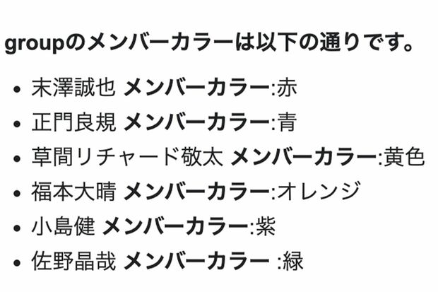 Aぇ！groupのメンバーカラー
