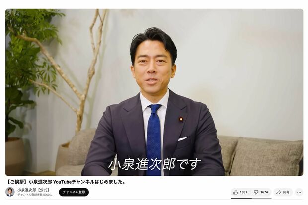 1400件以上のコメントがついた動画(小泉進次郎の公式Youtubeより)