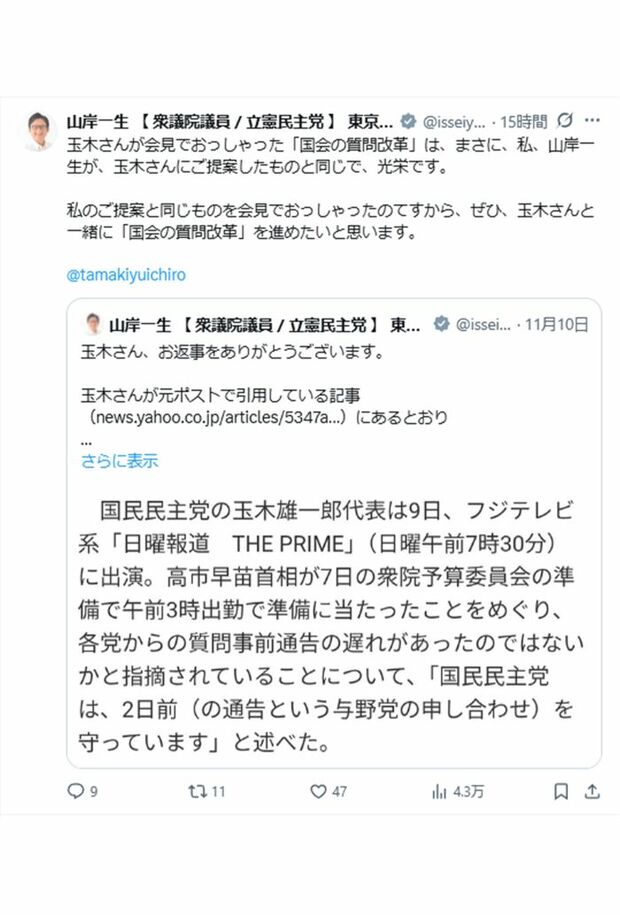 玉木代表に何度も絡む立憲民主党・山岸一生議員（本人Xより）