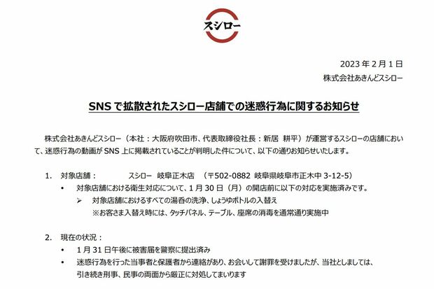 2月に公開されたスシローの声明文(公式HPより)