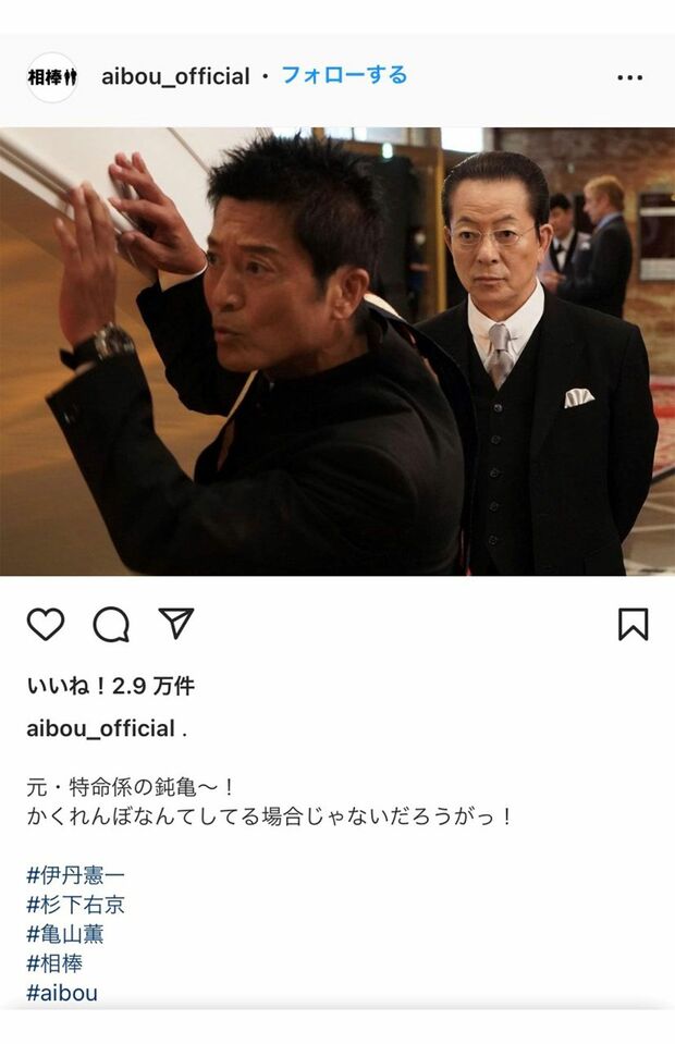 2人の再会シーン。亀山は右京を驚かせようとしたが失敗した（番組公式インスタグラムより）