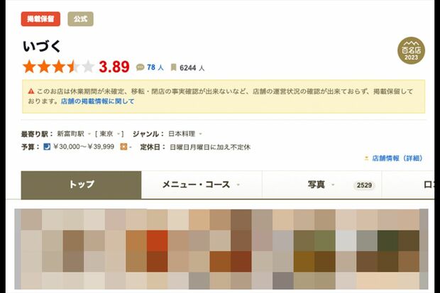 食べログで名店を肩を並べるほどの点数だった（同社サイトより）