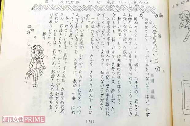『入学式の思い出』と題した小学校の文集に上手なイラストを添えていたさくらももこさん
