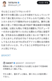 問題となったTATSUYAの”ブチギレ”ポスト（本人のＸより）