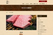 神奈川県内の人気焼肉チェーン『七輪炭火焼肉 遊輪』男性アルバイトの“食材に噴射”動画が拡散、同社は「撮影者含め、すでに即日解雇処分に」