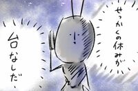 悲哀！連休気分をぶち壊す｢上司からの電話｣、リアルすぎる仕事の悩みあるある