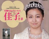 ICUに通う佳子さま、50代女性｢周りに流されないか不安｣